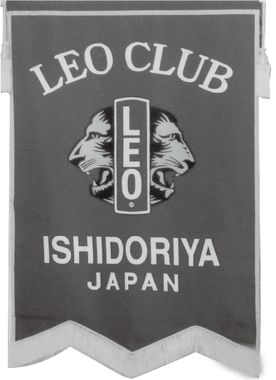レオクラブ写真 3