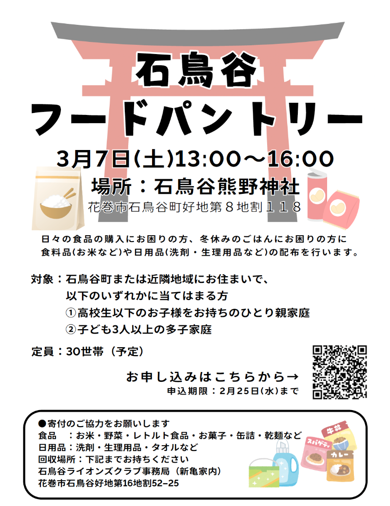 フードパントリー チラシ 1